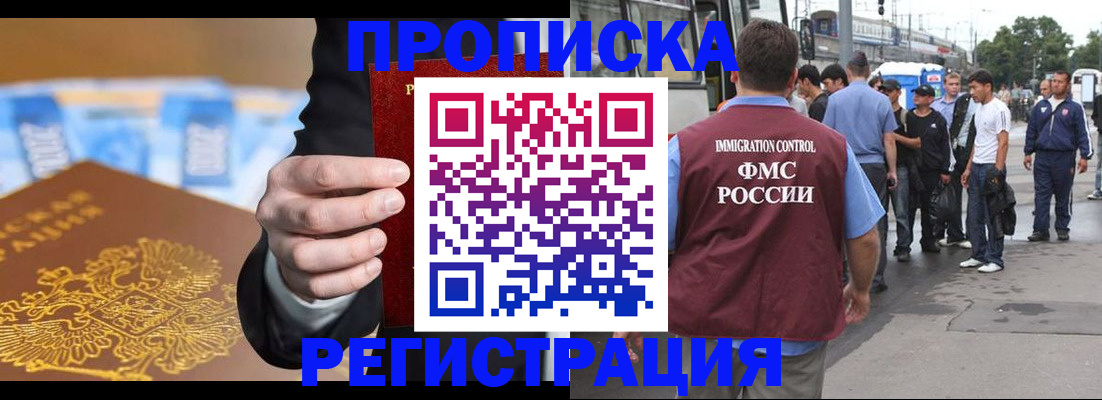 прописка регистрация в Мурманской области