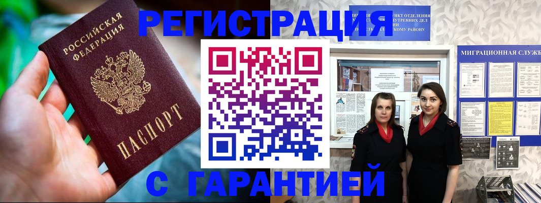 регистрация в Мурманской области
