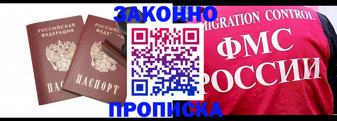 прописка в квартире в Мурманской области