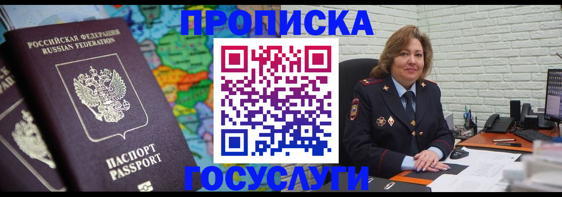 прописка поиск в Мурманской области