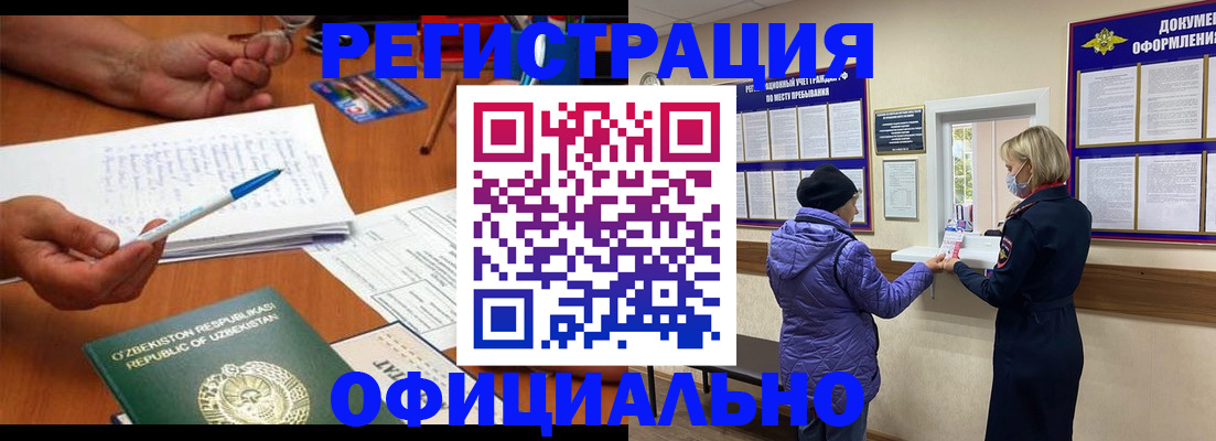 прописка штамп в Мурманской области