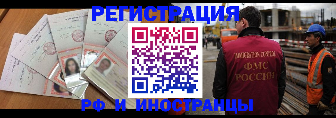 прописка иностранных граждан в Мурманской области