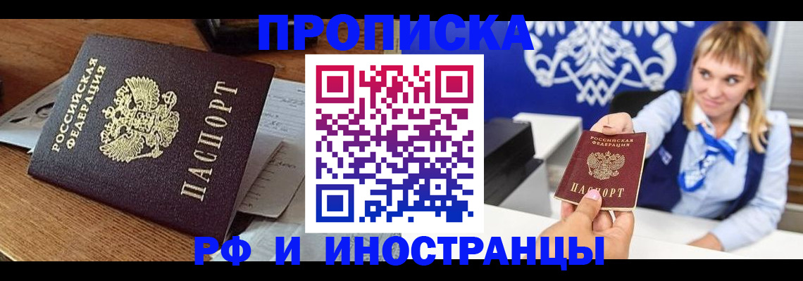 прописка от собственника в Мурманской области